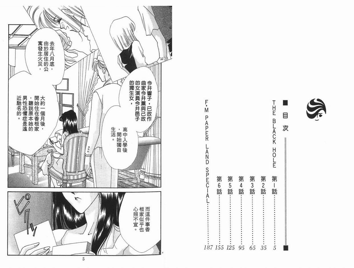 《凝眸深处》第6卷 第3页
