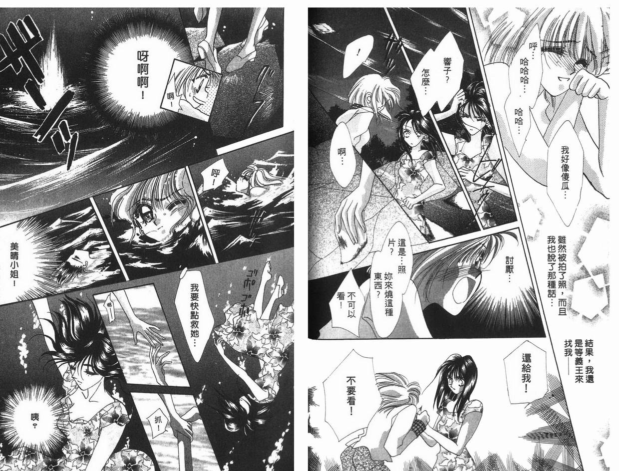 《凝眸深处》第6卷 第45页