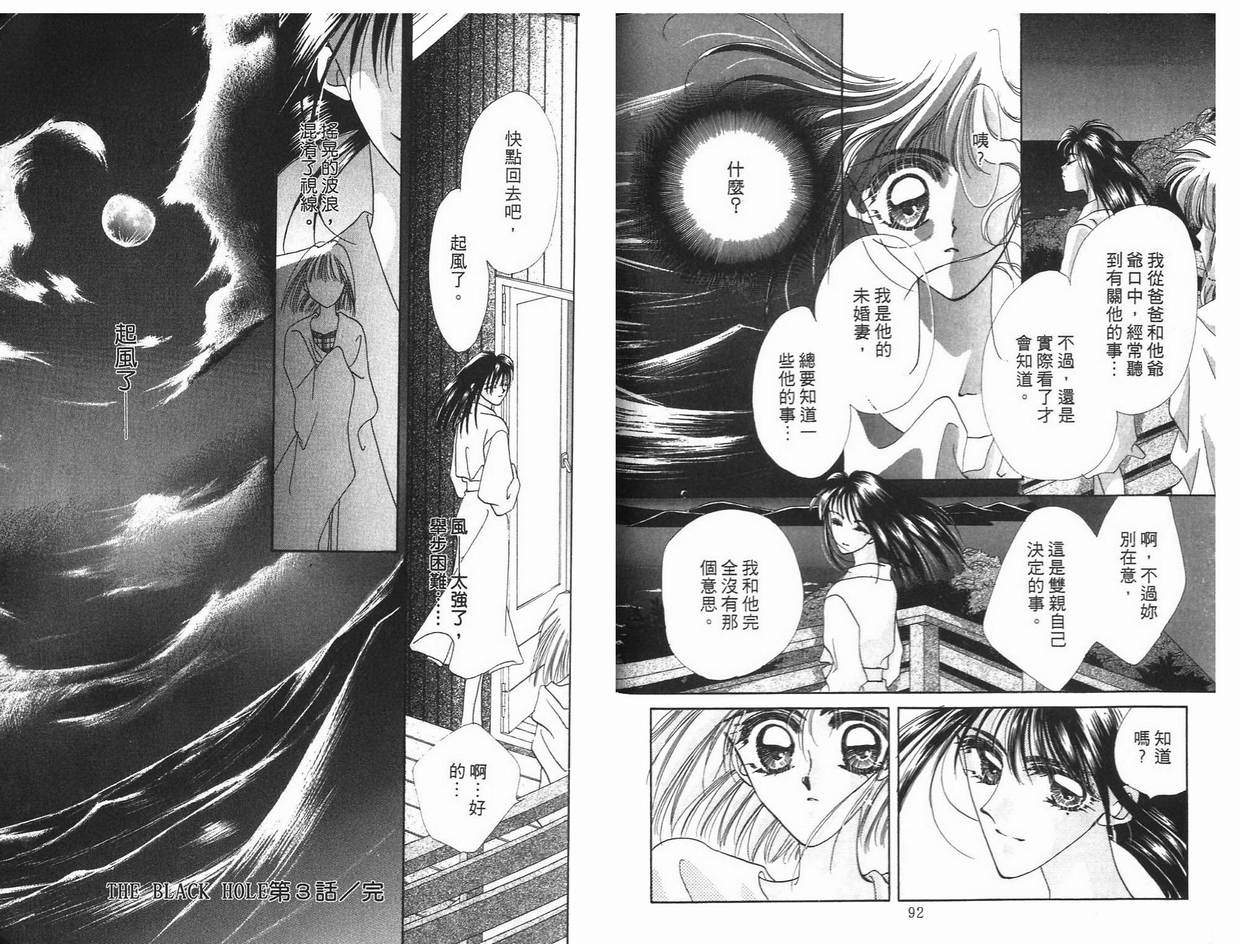 《凝眸深处》第6卷 第47页