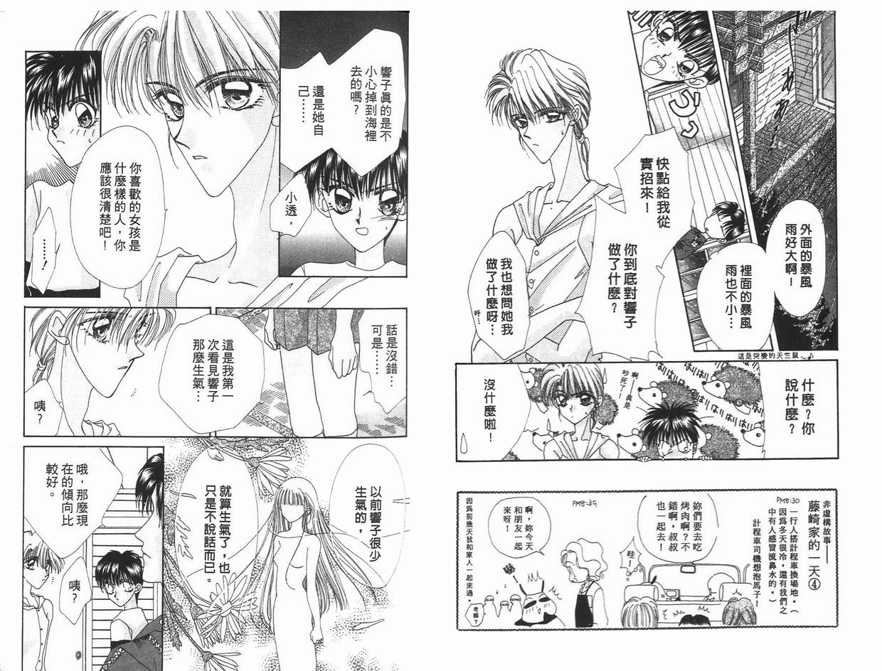《凝眸深处》第6卷 第49页