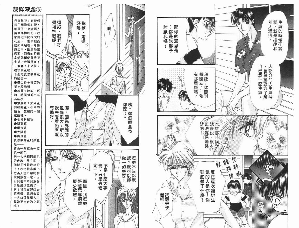 《凝眸深处》第6卷 第50页