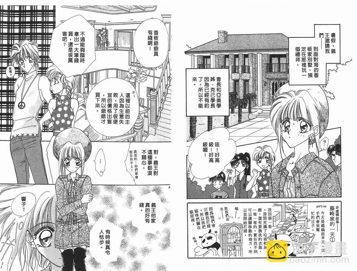 《凝眸深处》第6卷 第5页