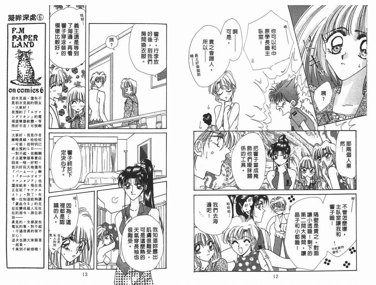 《凝眸深处》第6卷 第7页