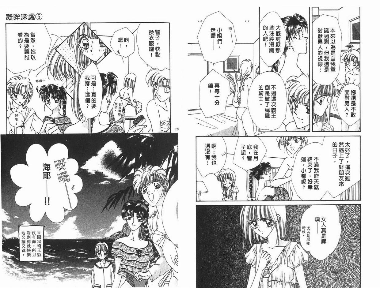 《凝眸深处》第6卷 第8页