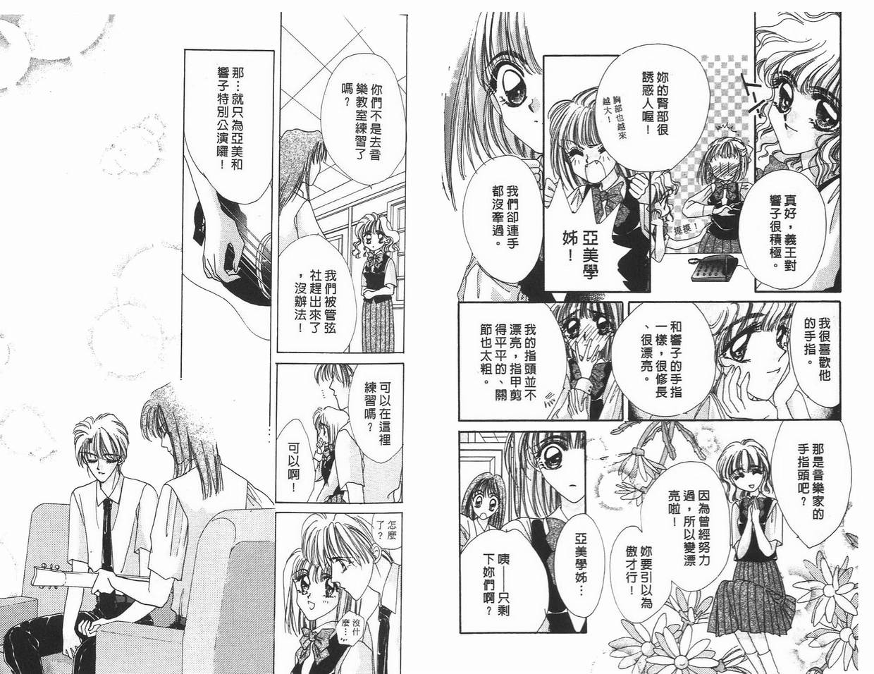 《凝眸深处》第5卷 第15页