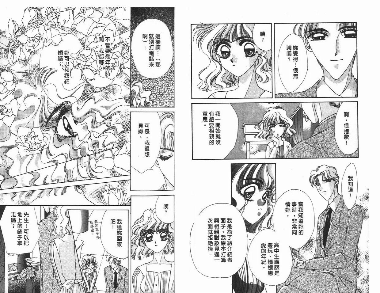 《凝眸深处》第5卷 第18页