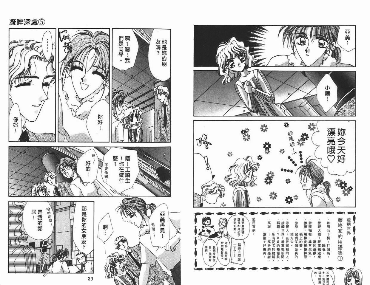 《凝眸深处》第5卷 第20页