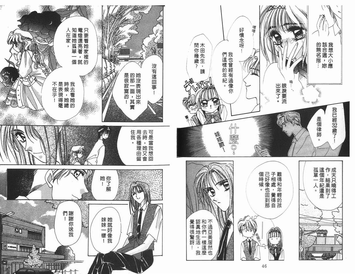 《凝眸深处》第5卷 第24页