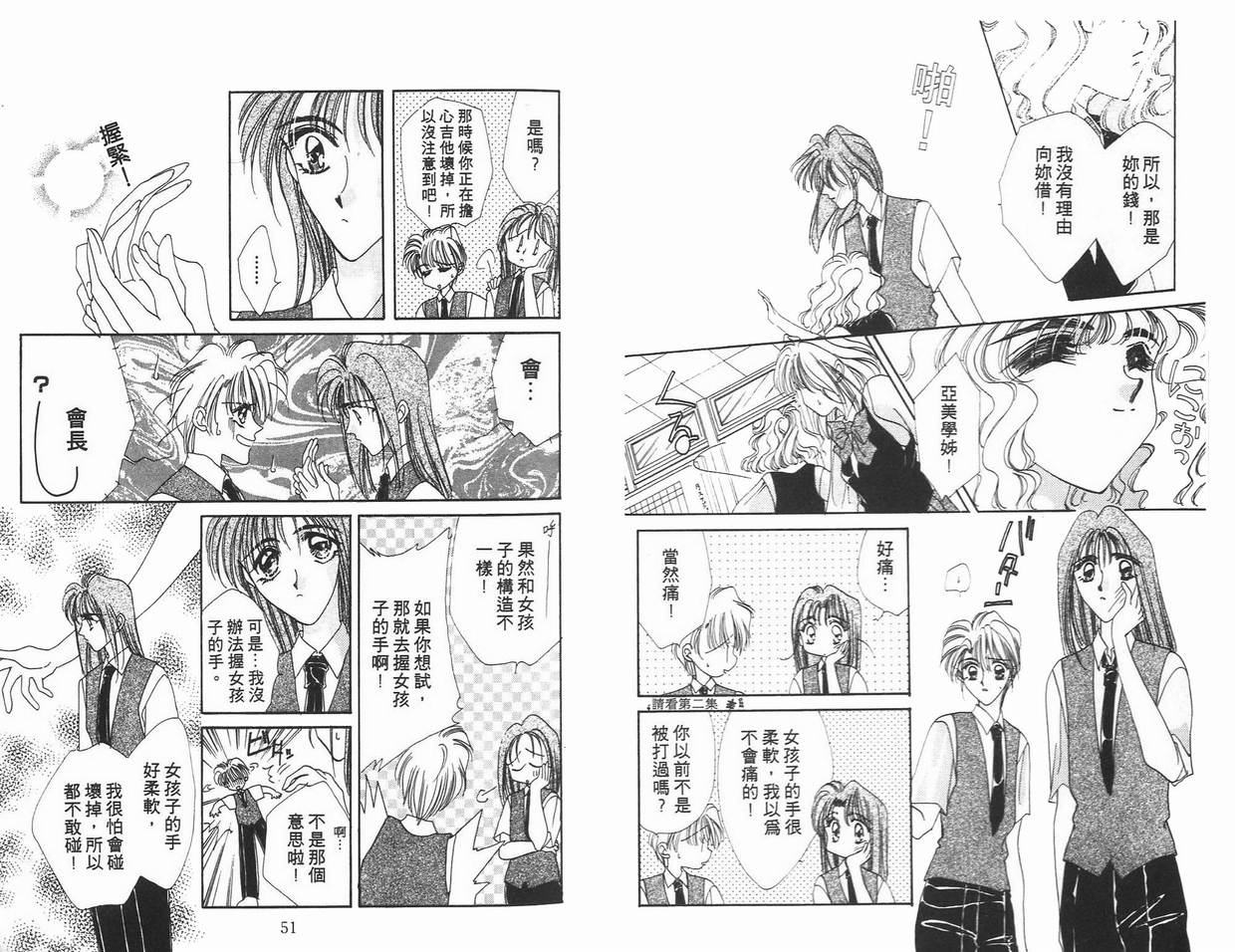 《凝眸深处》第5卷 第26页