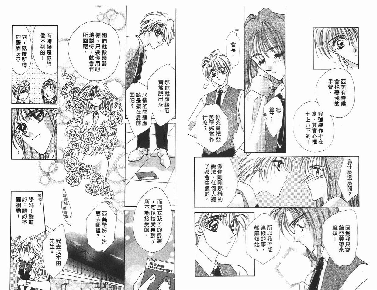 《凝眸深处》第5卷 第27页