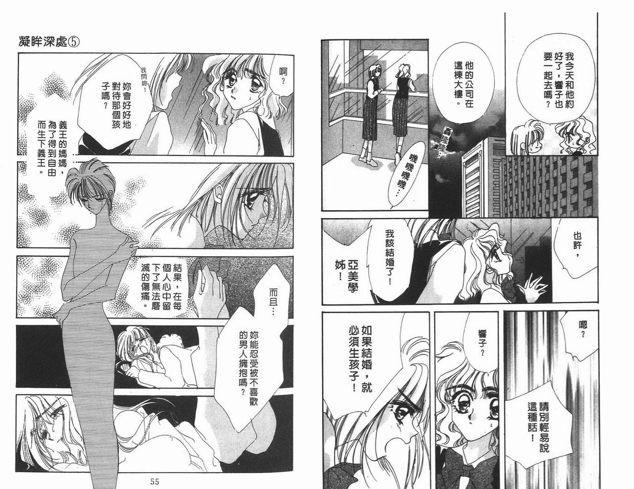 《凝眸深处》第5卷 第28页