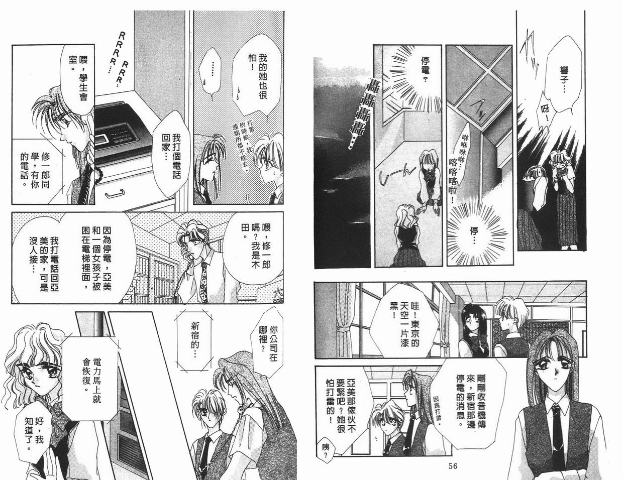 《凝眸深处》第5卷 第29页