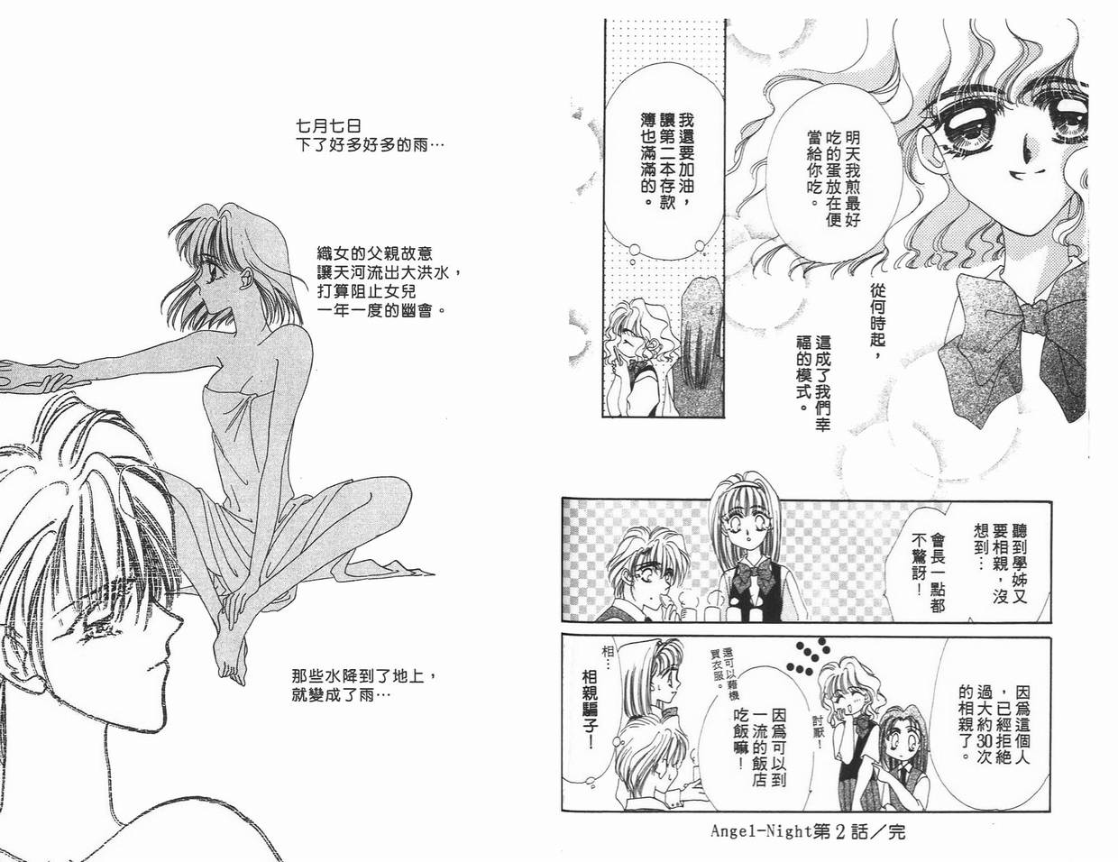 《凝眸深处》第5卷 第34页