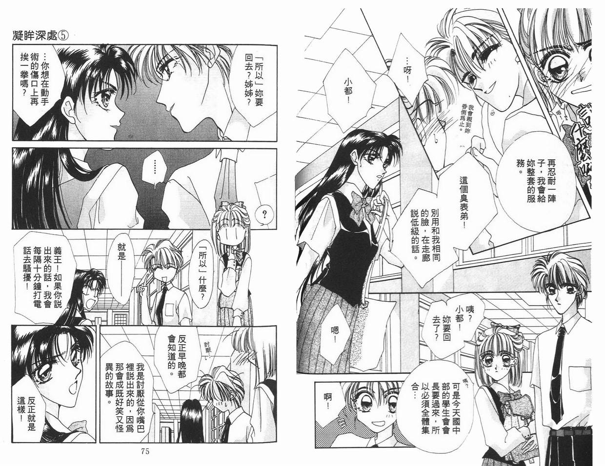 《凝眸深处》第5卷 第38页
