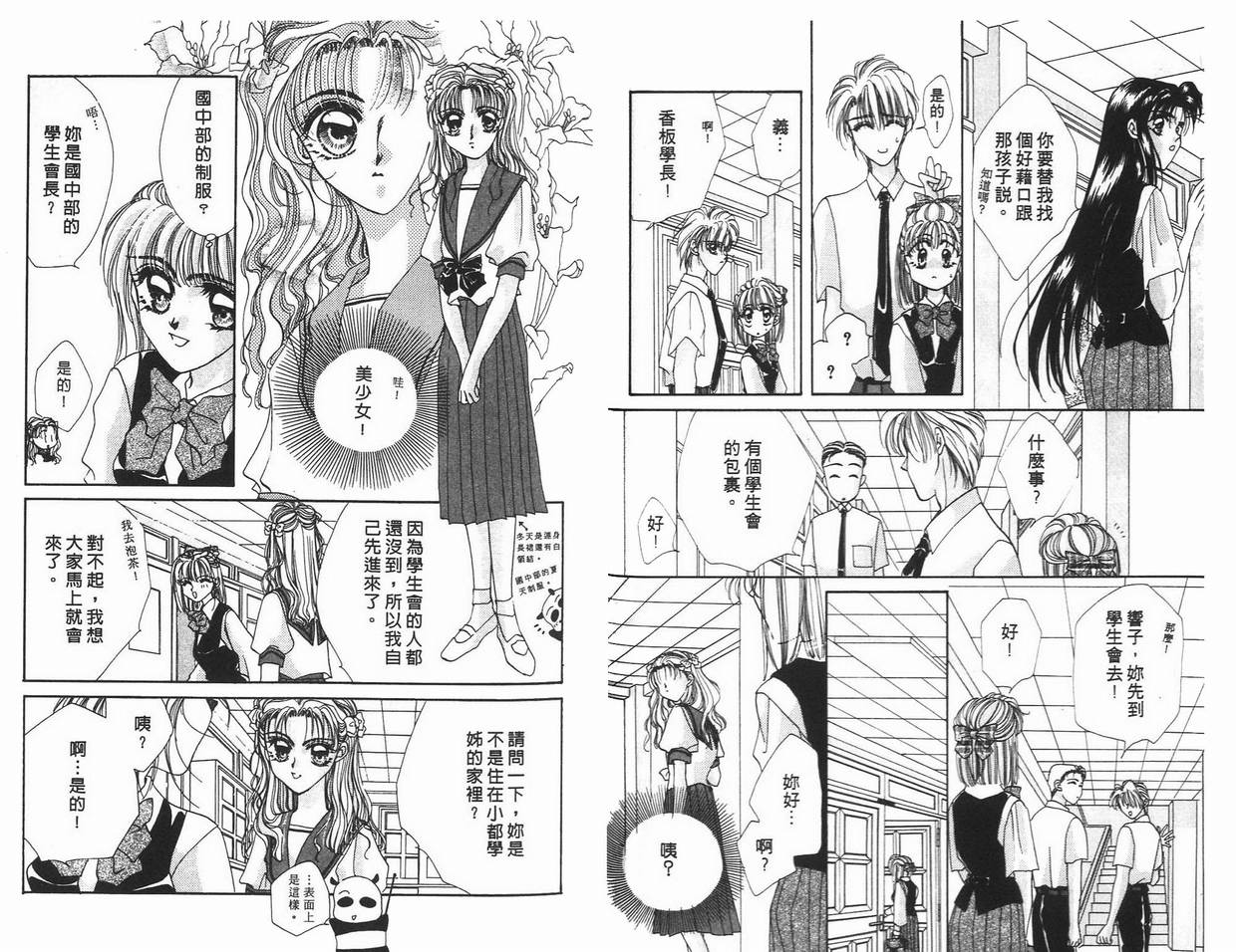 《凝眸深处》第5卷 第39页