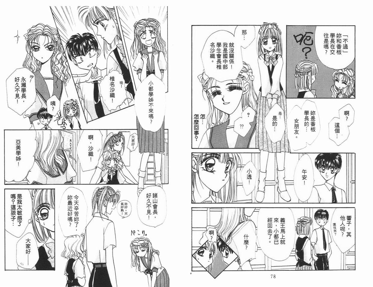 《凝眸深处》第5卷 第40页
