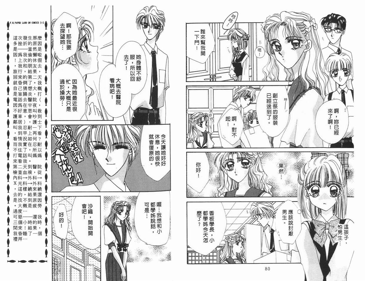 《凝眸深处》第5卷 第41页