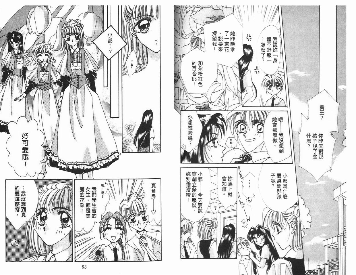 《凝眸深处》第5卷 第42页