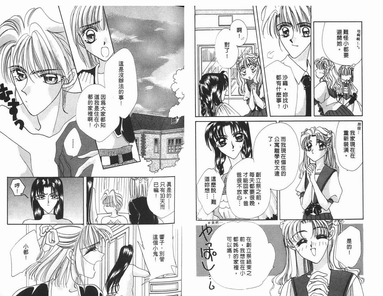 《凝眸深处》第5卷 第44页