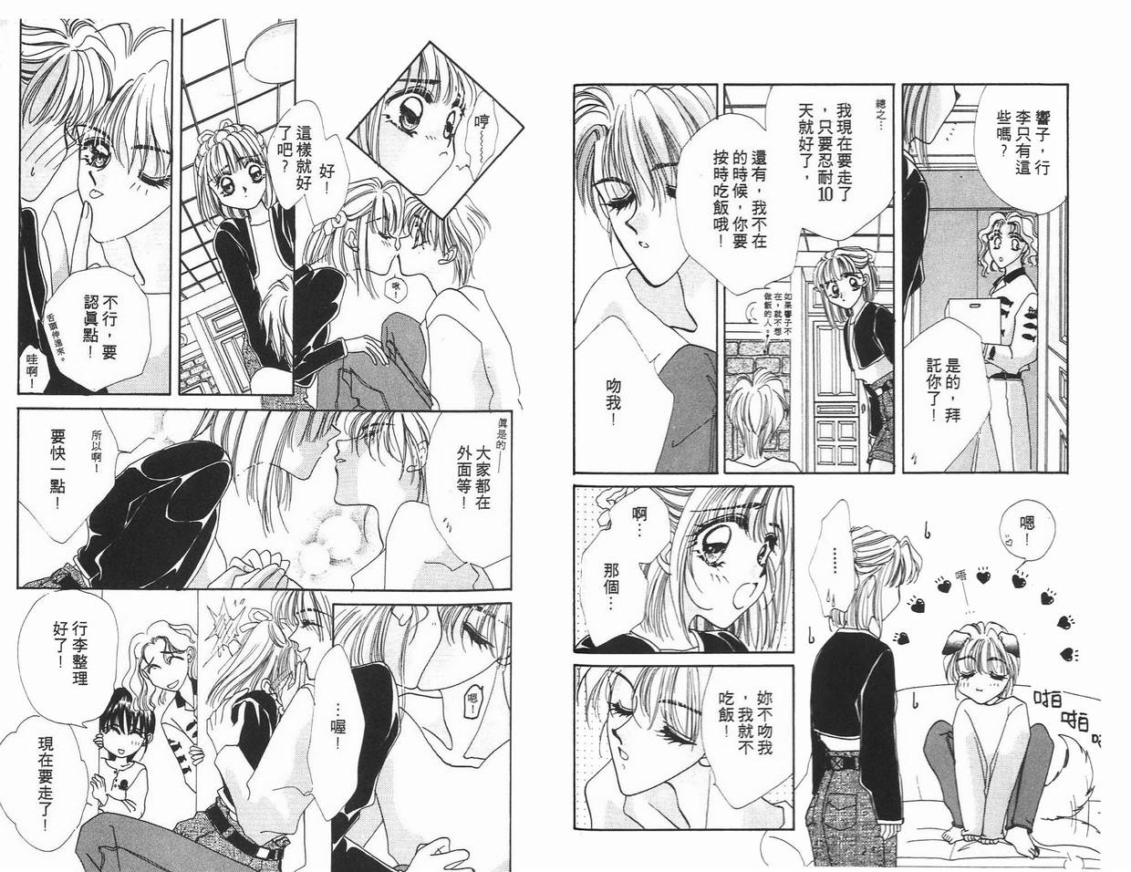 《凝眸深处》第5卷 第45页