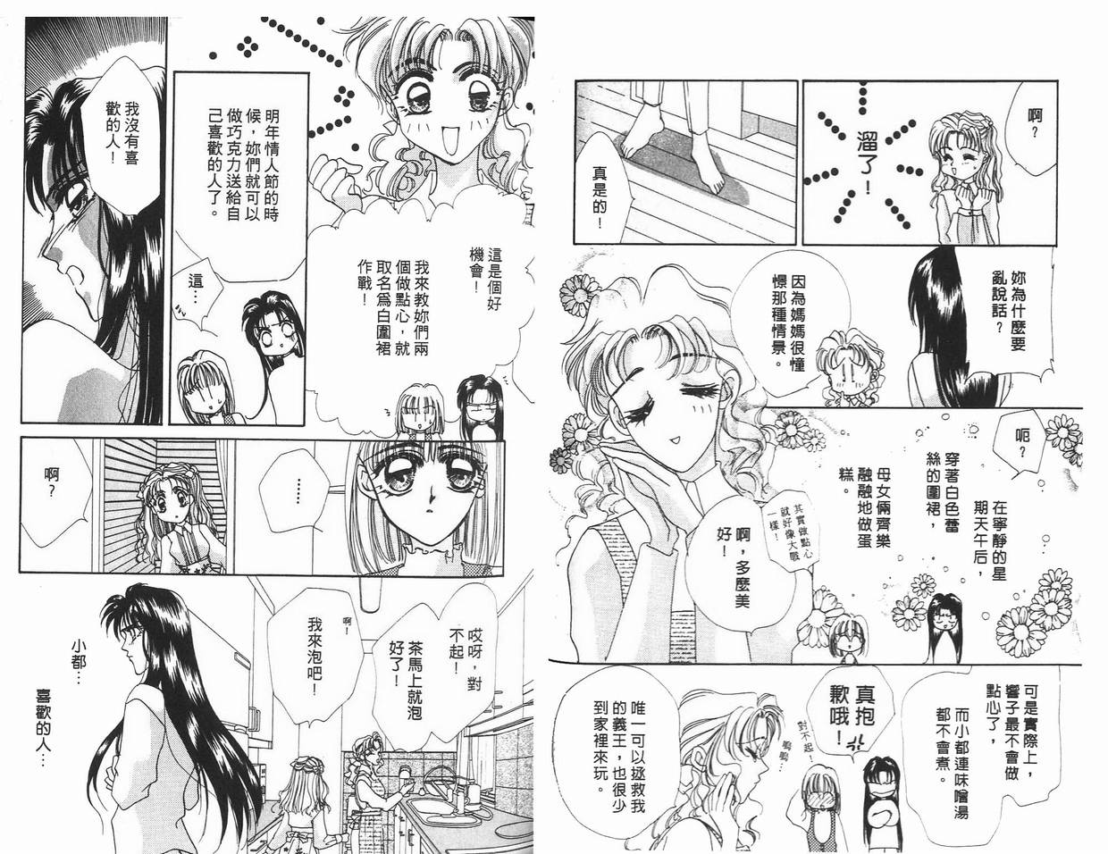 《凝眸深处》第5卷 第47页