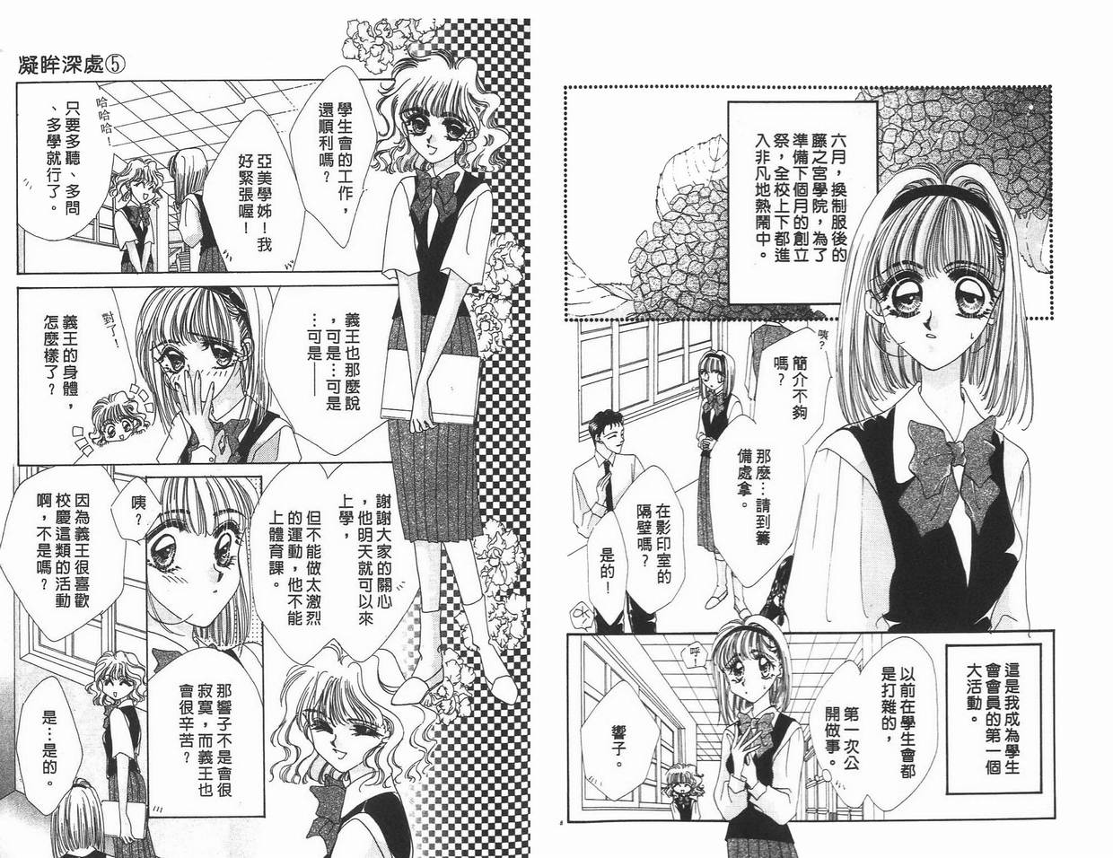 《凝眸深处》第5卷 第5页
