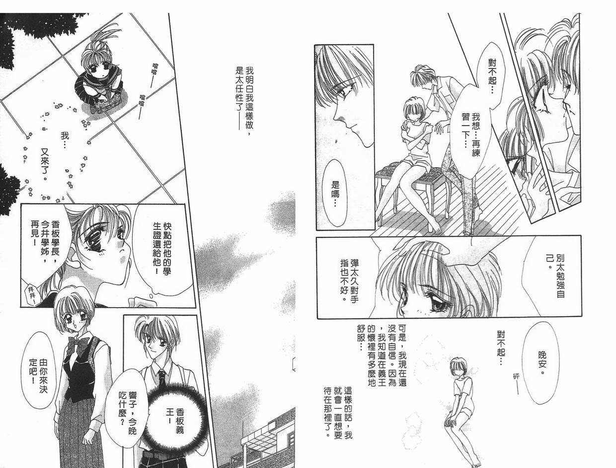 《凝眸深处》第8卷 第15页