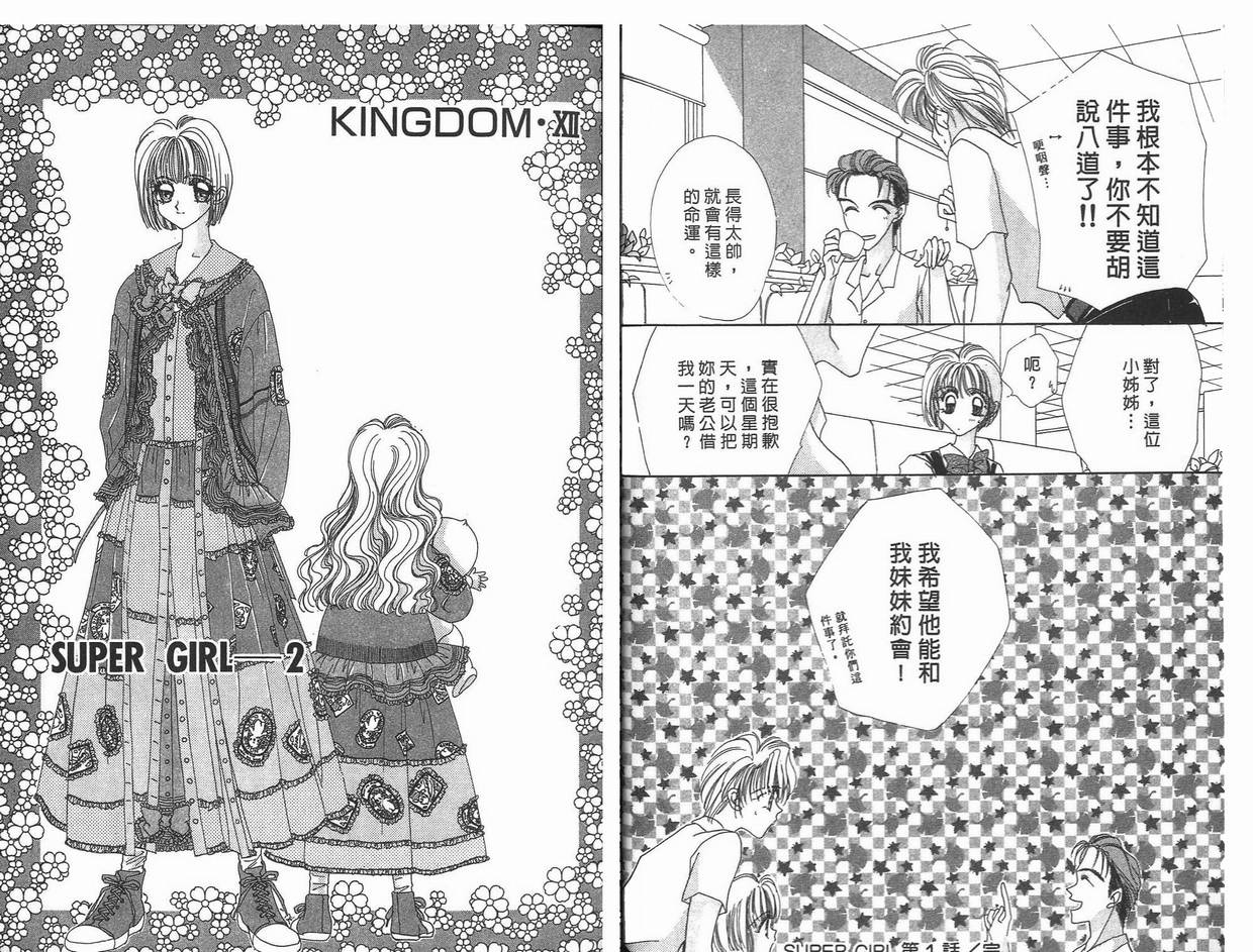 《凝眸深处》第8卷 第18页