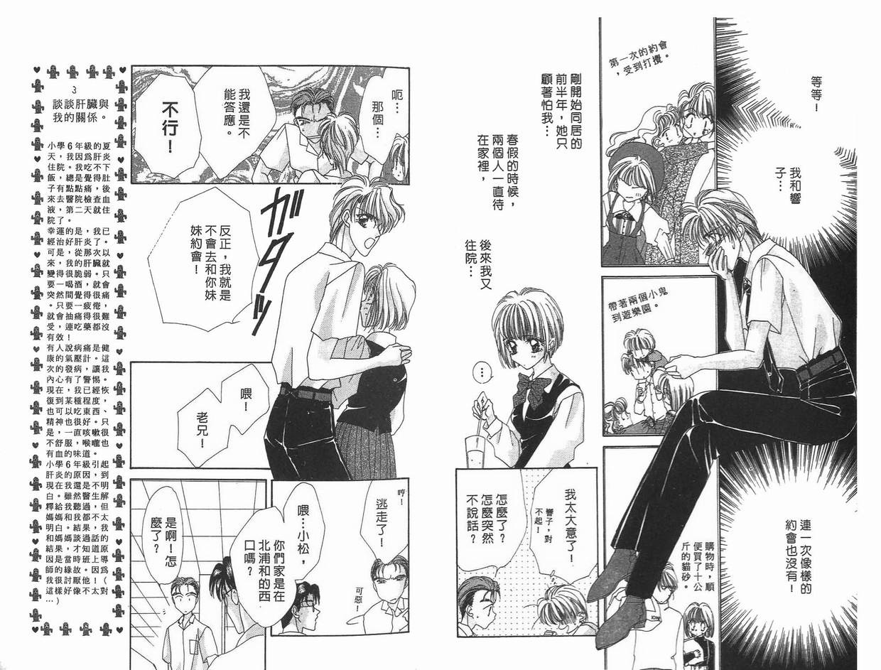 《凝眸深处》第8卷 第20页
