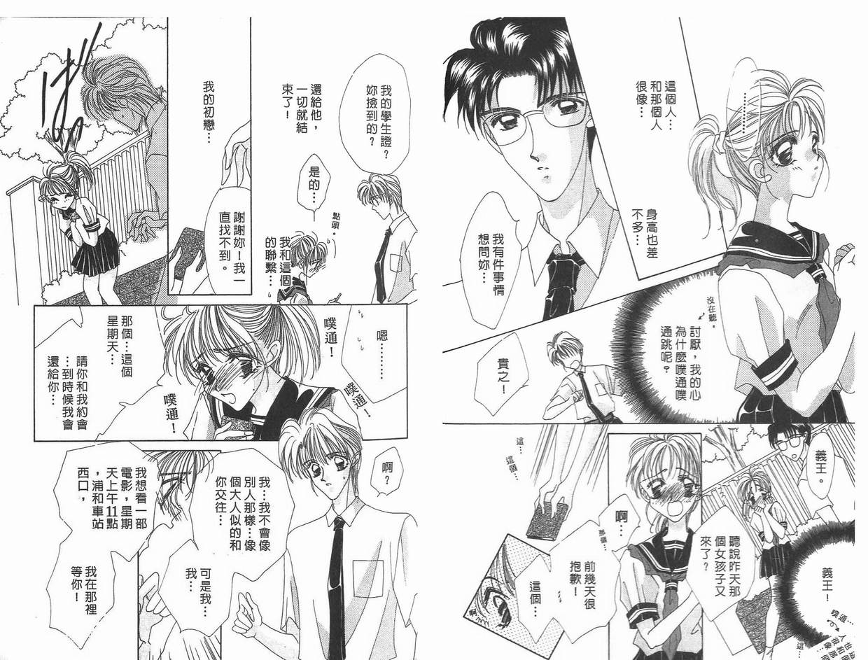 《凝眸深处》第8卷 第25页