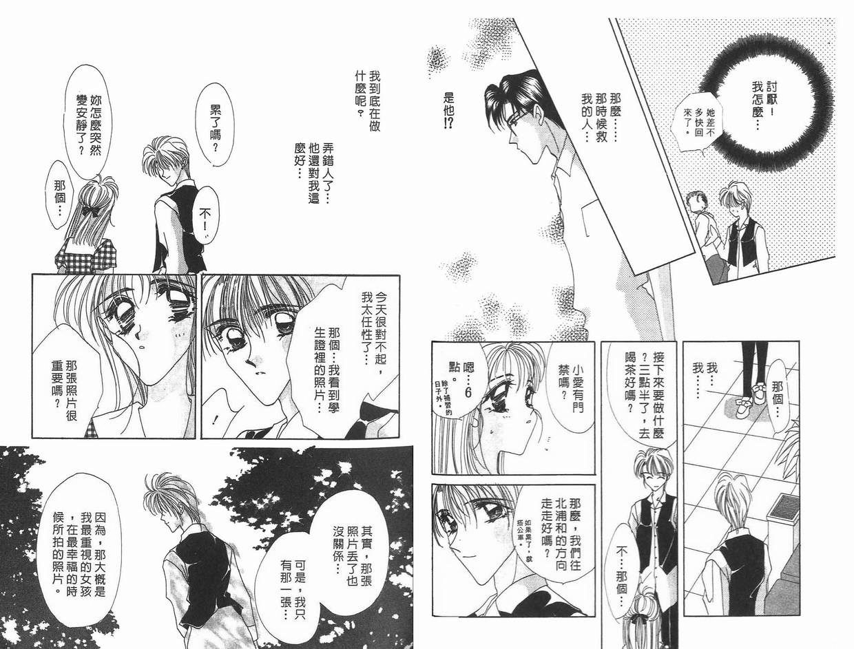 《凝眸深处》第8卷 第31页
