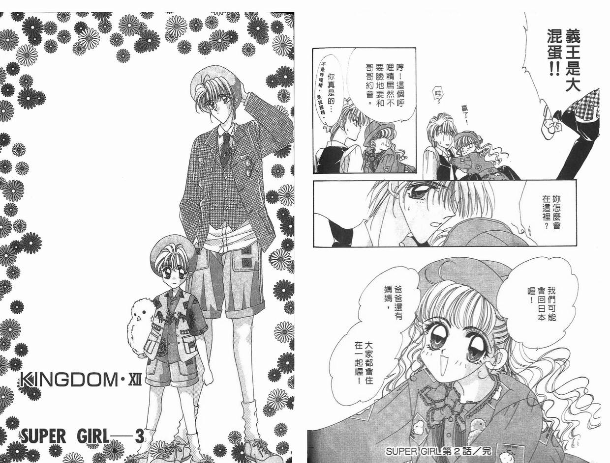 《凝眸深处》第8卷 第33页