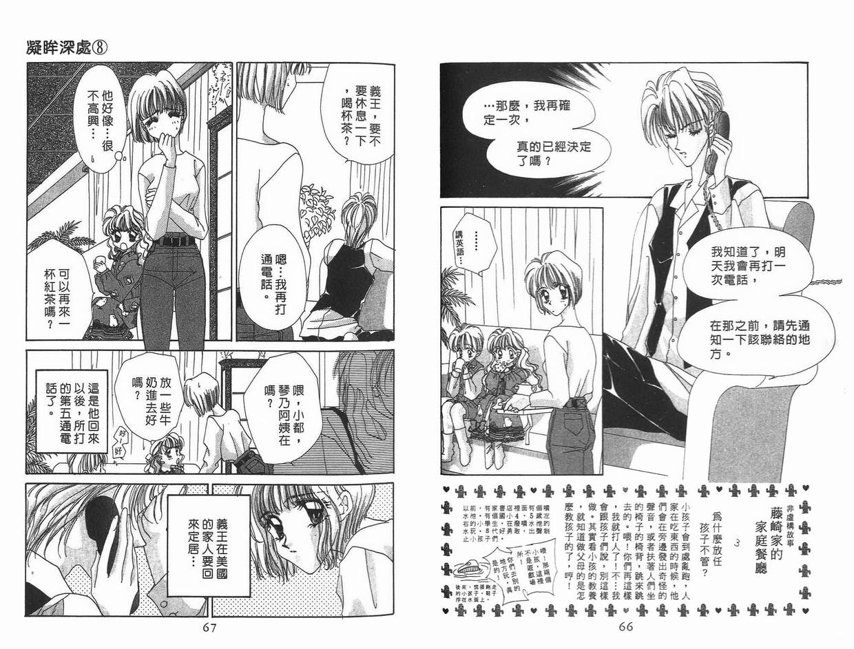 《凝眸深处》第8卷 第34页