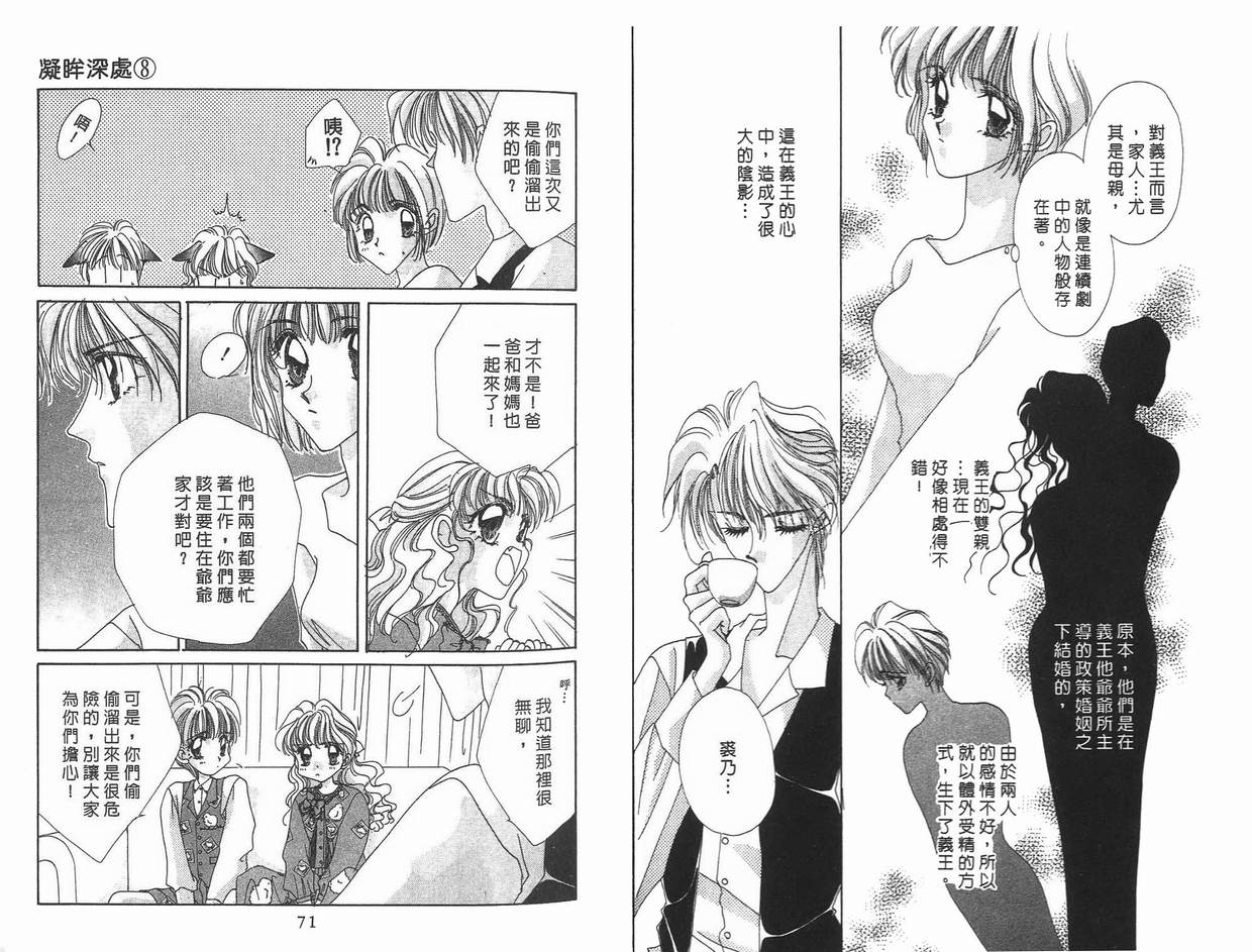 《凝眸深处》第8卷 第36页