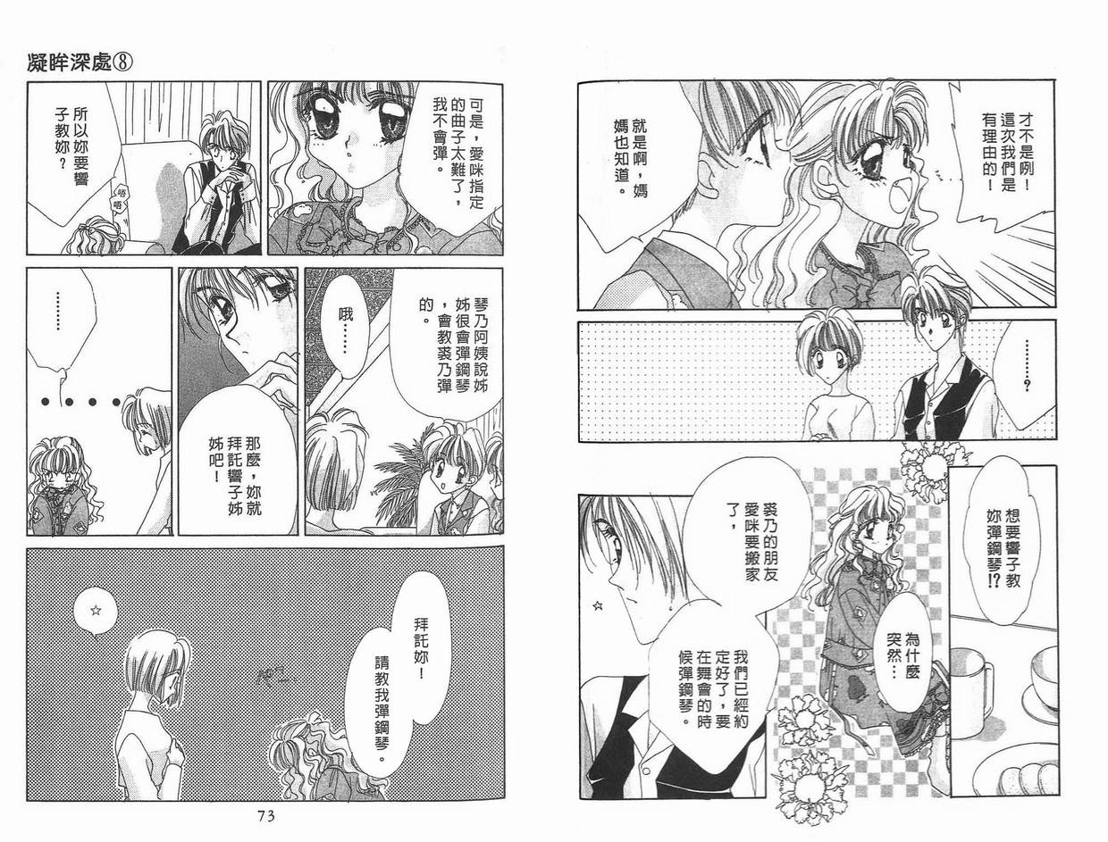 《凝眸深处》第8卷 第37页