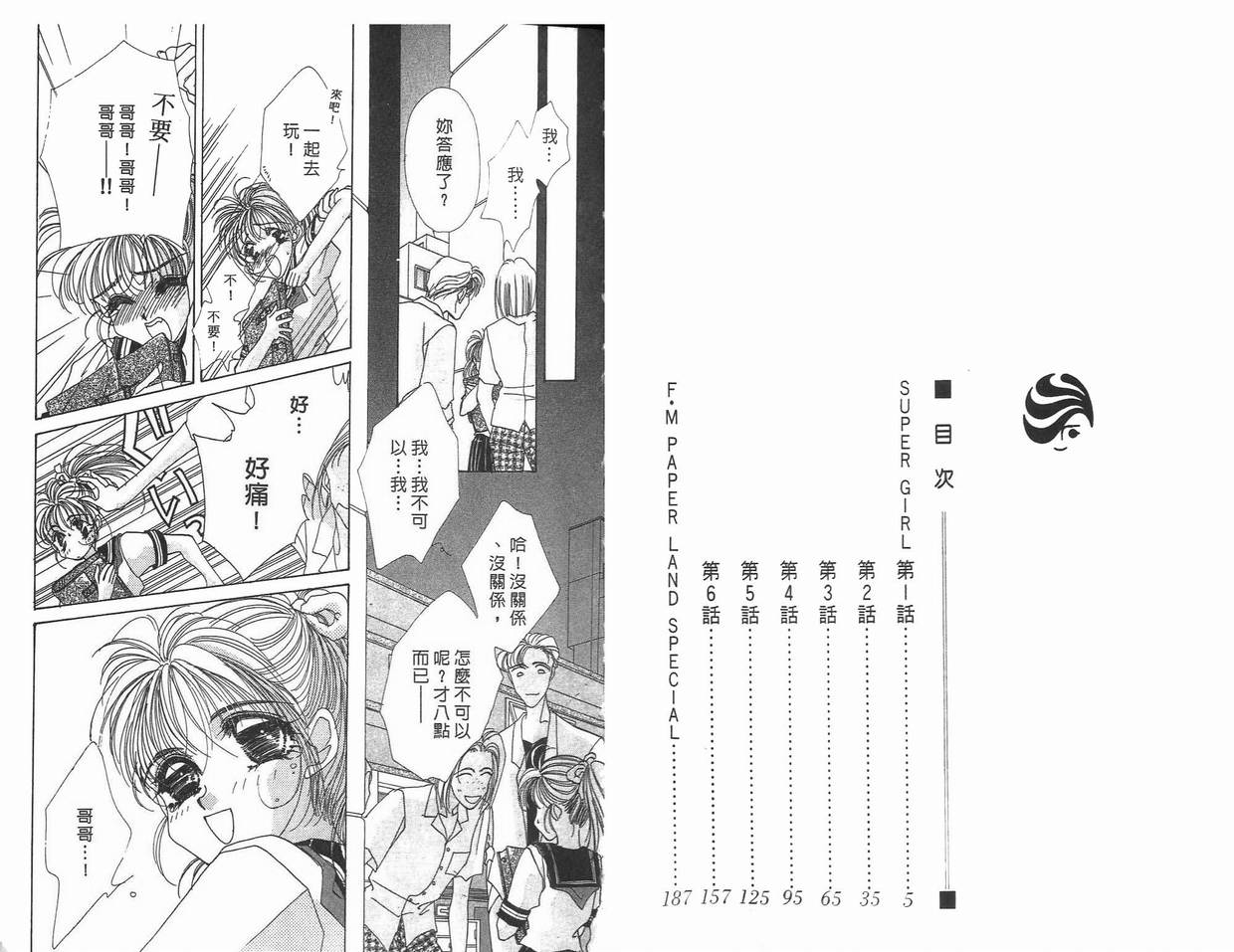 《凝眸深处》第8卷 第3页