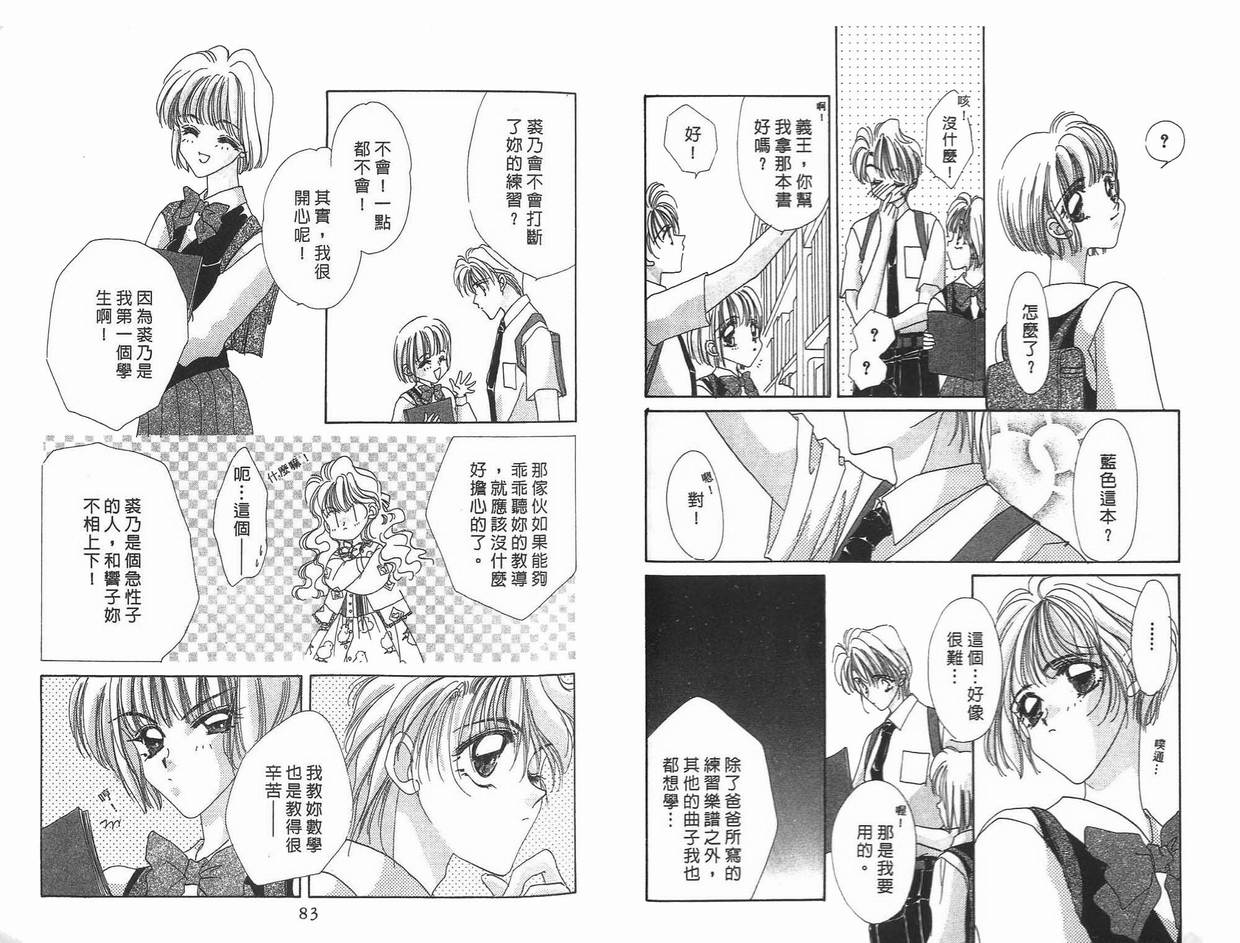 《凝眸深处》第8卷 第42页