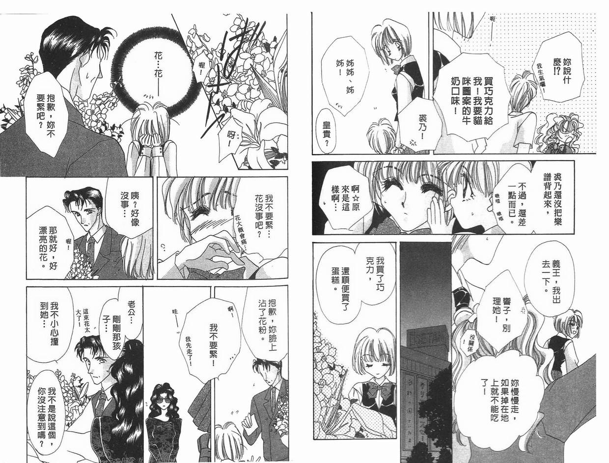 《凝眸深处》第8卷 第44页