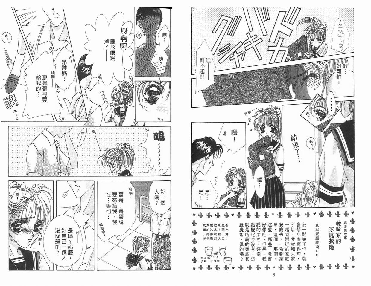 《凝眸深处》第8卷 第5页