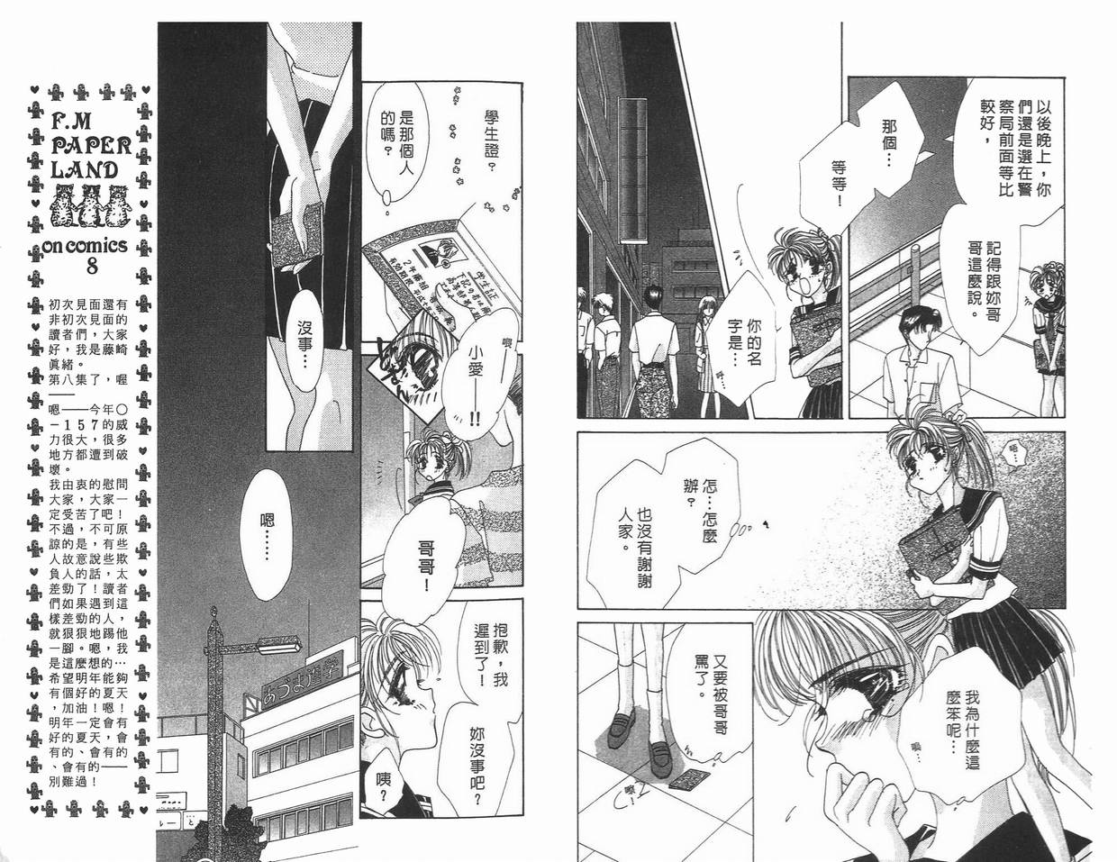 《凝眸深处》第8卷 第6页