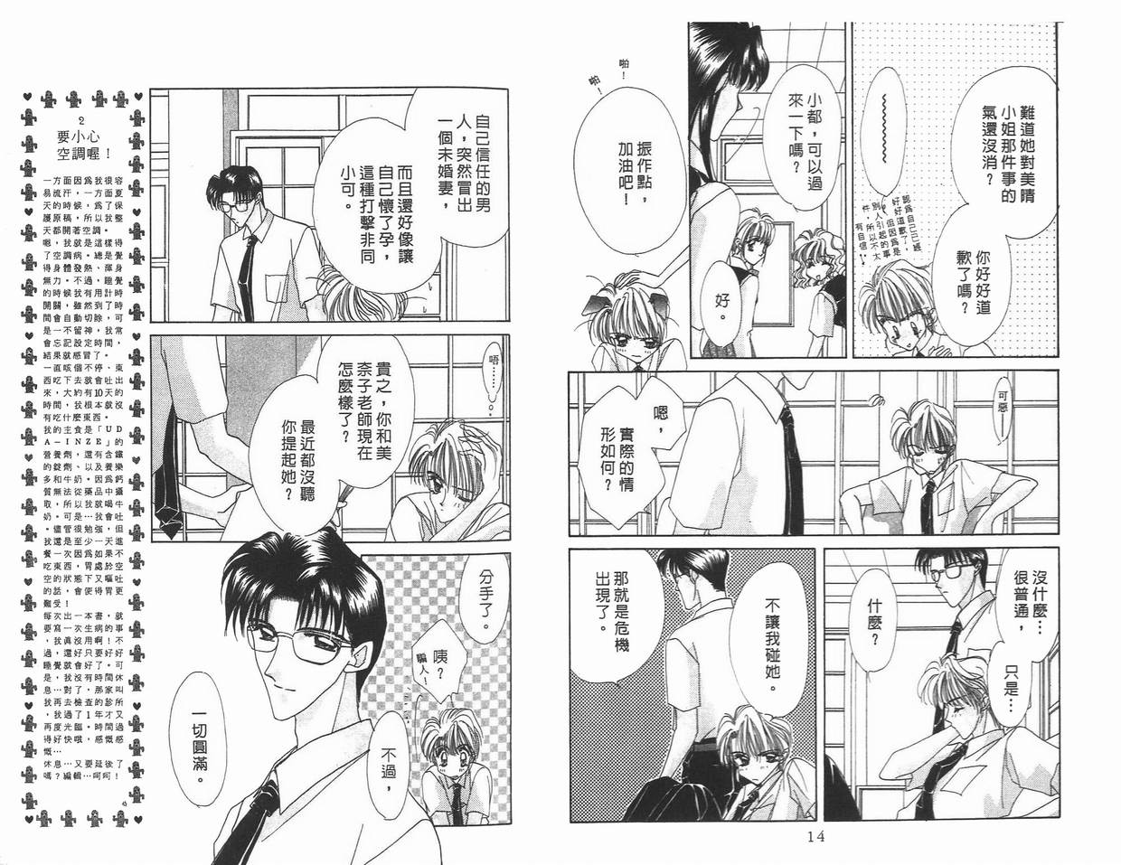 《凝眸深处》第8卷 第8页