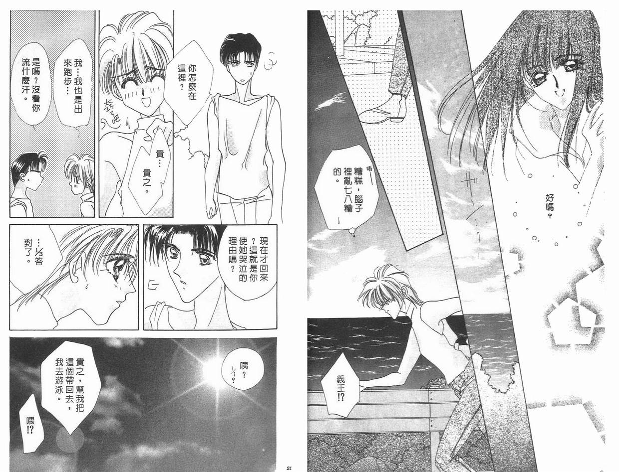 《凝眸深处》第7卷 第13页