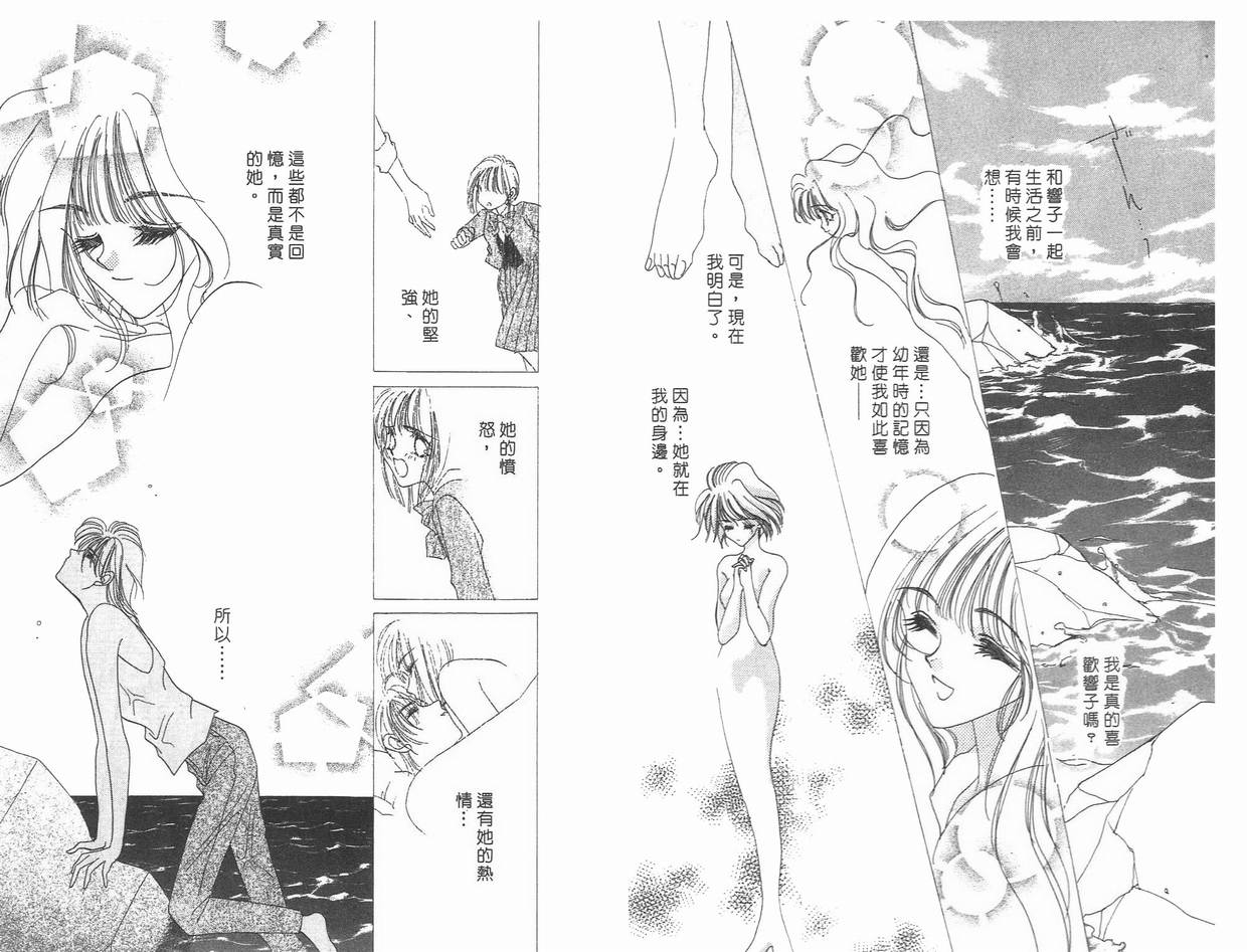 《凝眸深处》第7卷 第14页