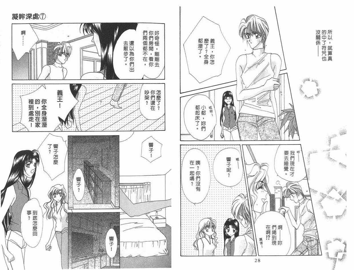 《凝眸深处》第7卷 第15页