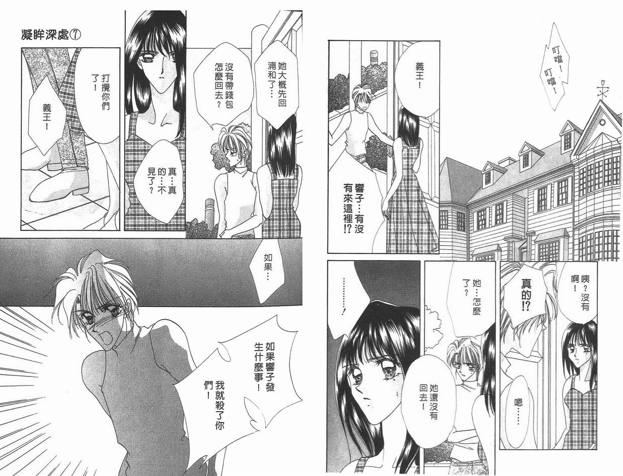 《凝眸深处》第7卷 第17页