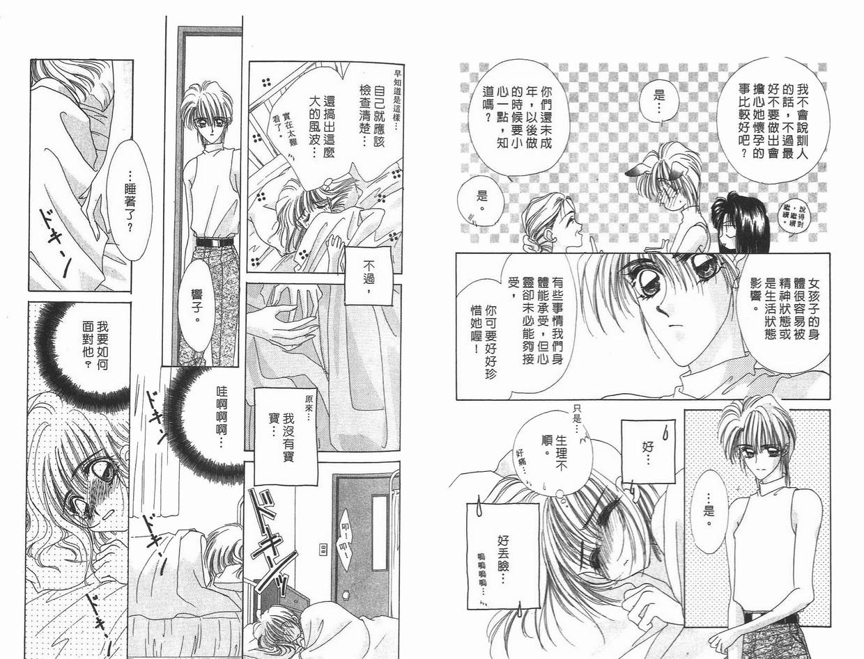 《凝眸深处》第7卷 第25页