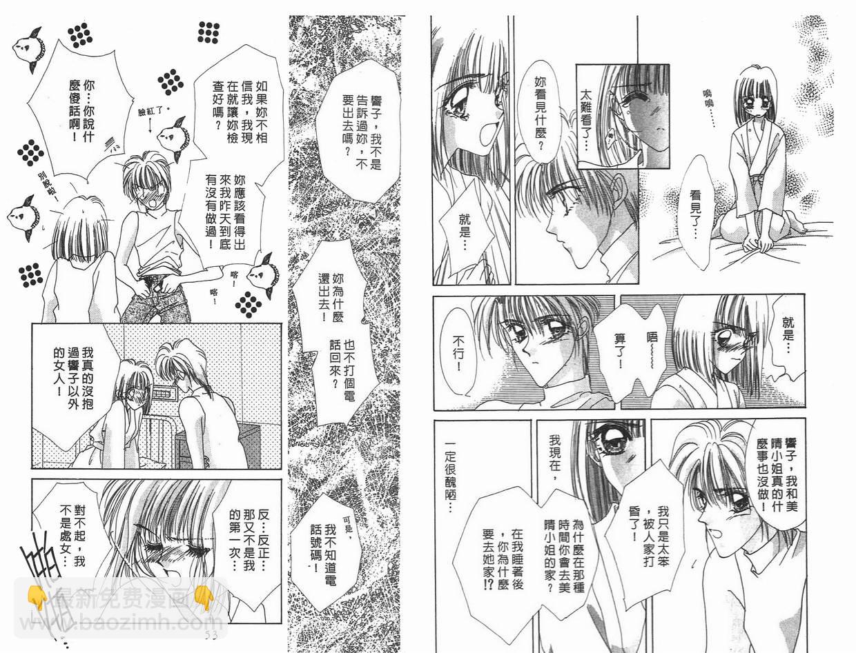 《凝眸深处》第7卷 第27页