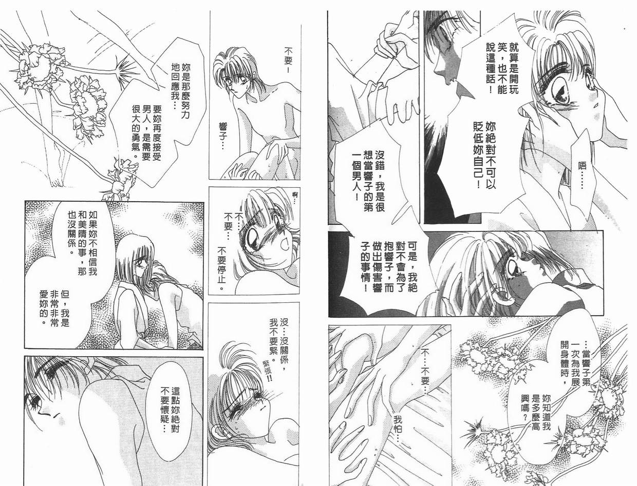 《凝眸深处》第7卷 第28页