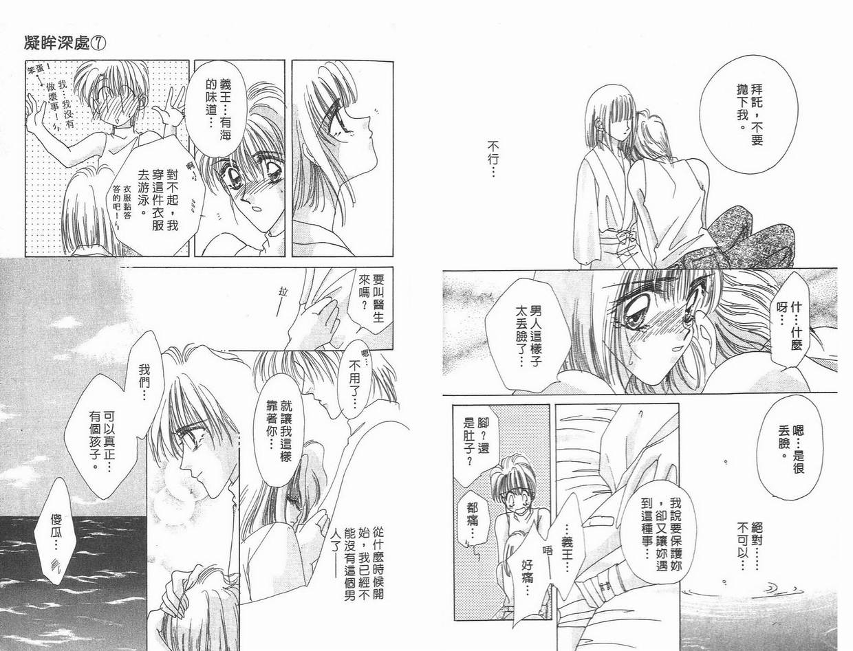 《凝眸深处》第7卷 第29页