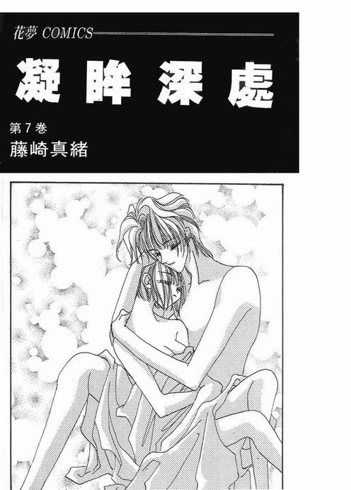 《凝眸深处》第7卷 第2页